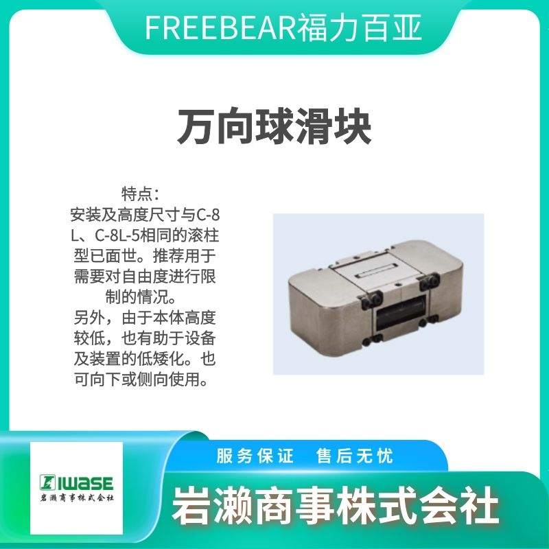 Freebear福力百亞 萬向球 滾動(dòng)軸承 機(jī)床用 P-3S