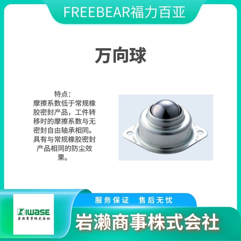 Freebear福力百亞 萬向球 滾動(dòng)軸承 機(jī)床用 P-3S