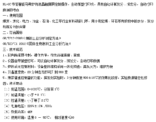 SJXL-6C節(jié)能智能馬弗爐測(cè)定煤碳灰分含量