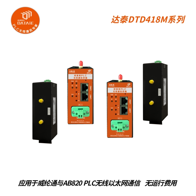 Modbus TCP无线通信模块用于工业自动化控制系统无线通讯 断点续传