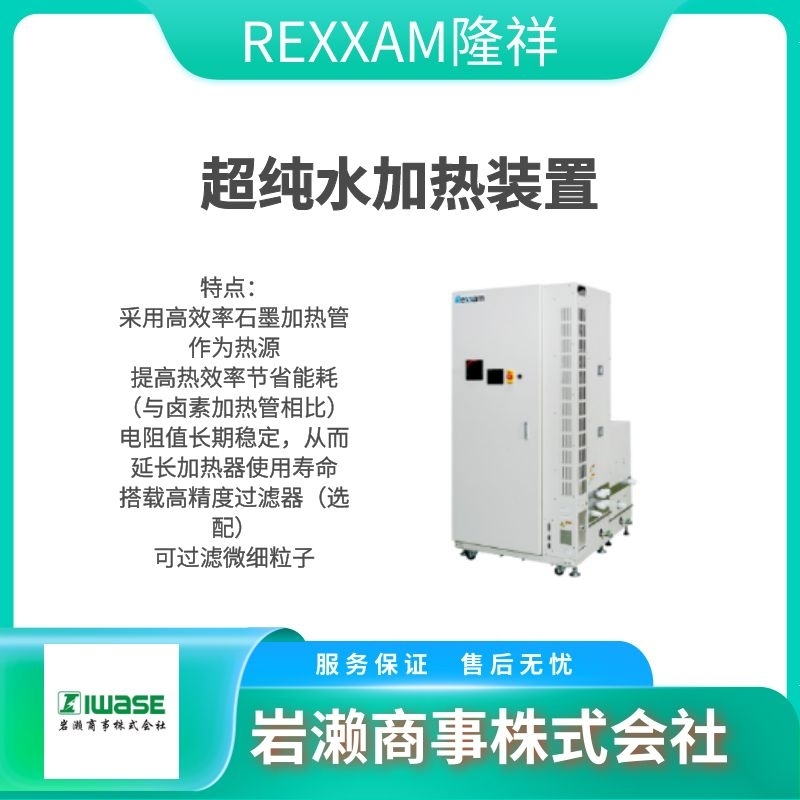 REXXAM隆祥 高精度制冷机组 半导体行业用 RCU-20XC