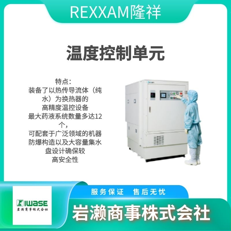 REXXAM隆祥 高精度小型制冷机组 半导体行业用 RCU-500