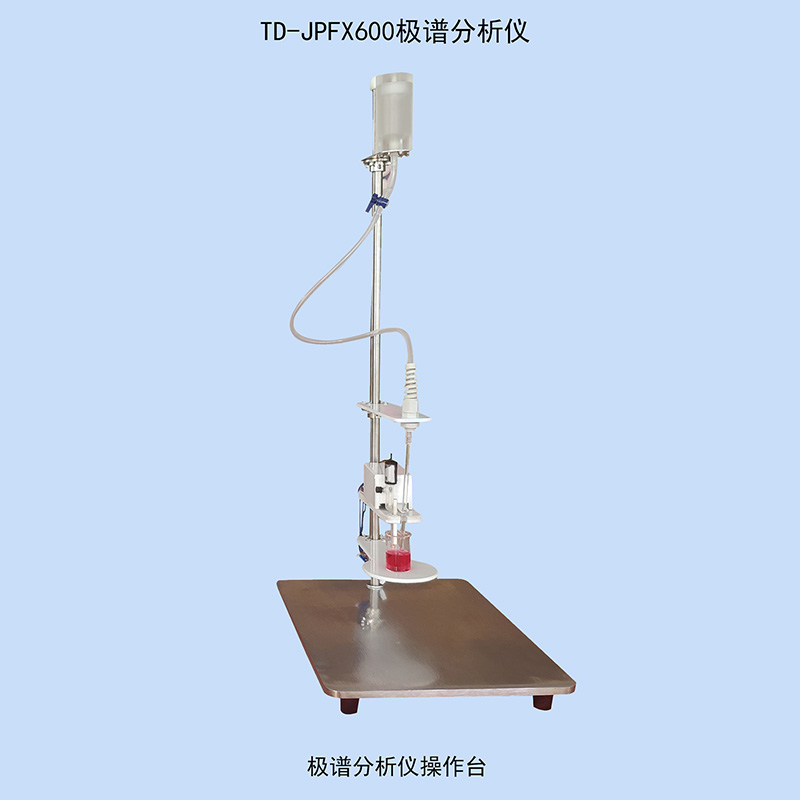 拓德示波極譜分析儀數(shù)字掃描法礦物質(zhì)添加劑測定