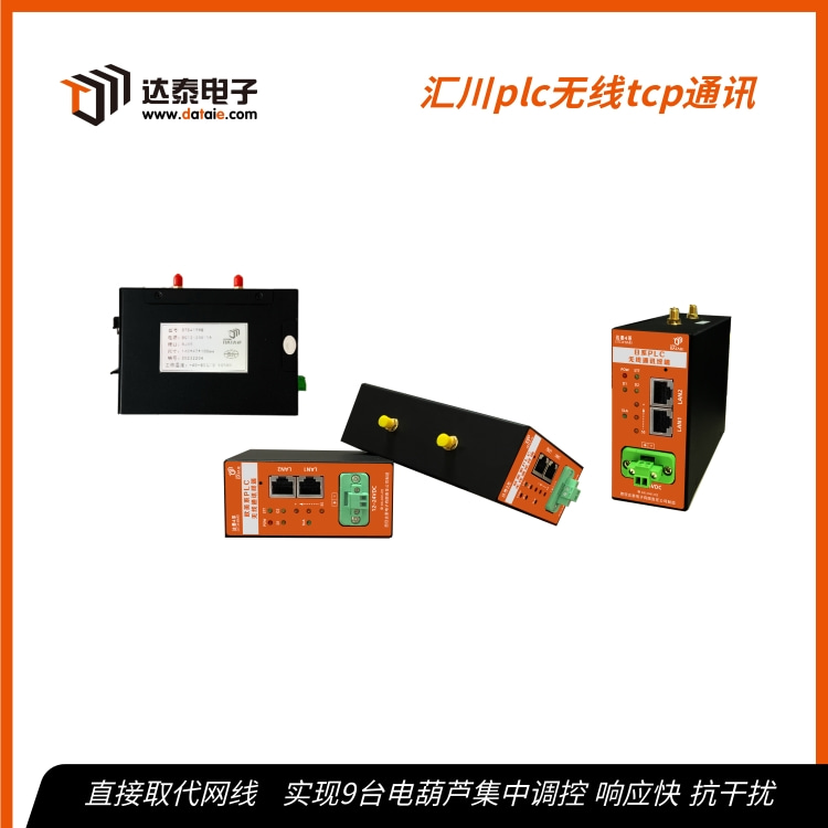 焦化厂无线技改项目用的是无线混合信号传输器 一点对多点传输