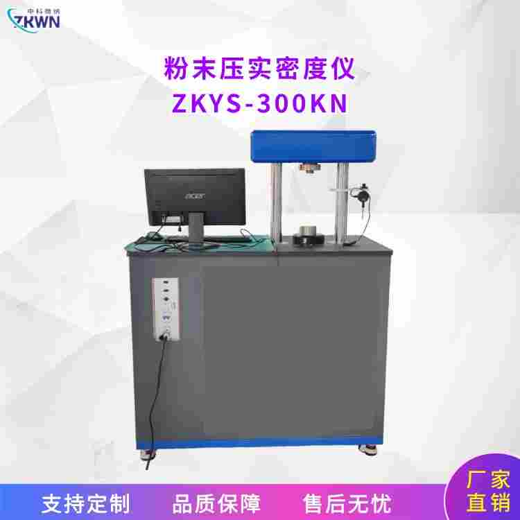 伺服電機粉末壓實密度儀