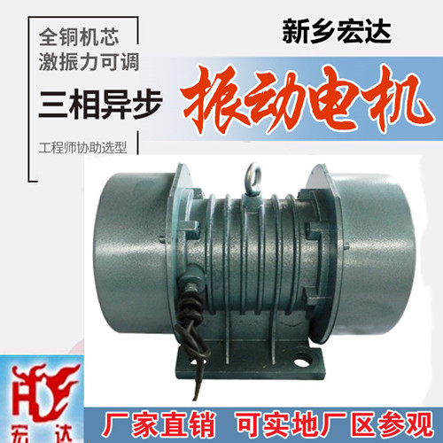 ZDS-30-2振動電機(jī)新鄉(xiāng)宏達(dá)提供