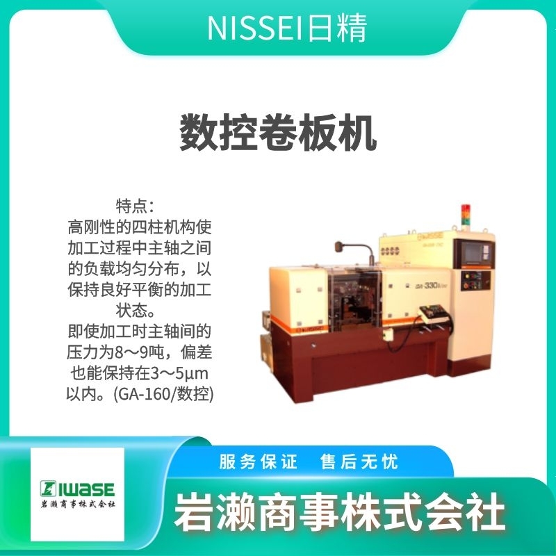 NISSEI日精 液压精密滚丝机 滚压机 CNC系列 FA-16U
