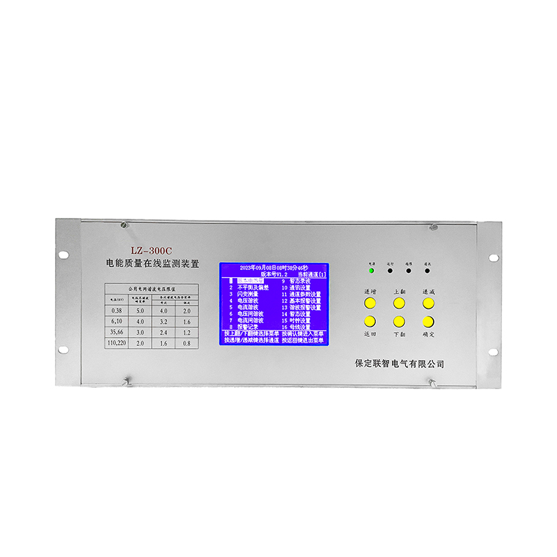 LZ-DZ300C电能质量在线监测装置保定联智