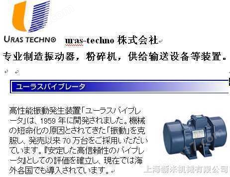 URAS振動(dòng)電機(jī)