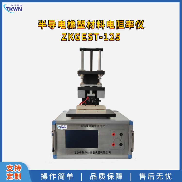半导电材料电阻率试验仪