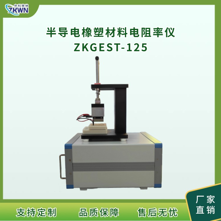 半導(dǎo)電橡塑材料體積電阻率試驗儀