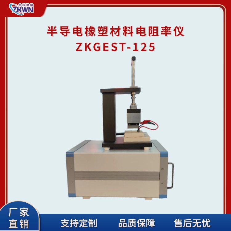 半導(dǎo)電橡塑材料體積電阻率試驗(yàn)儀