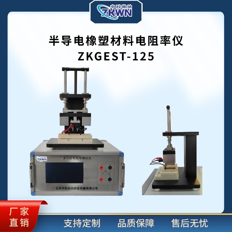 半導(dǎo)電橡塑材料體積電阻率試驗(yàn)儀