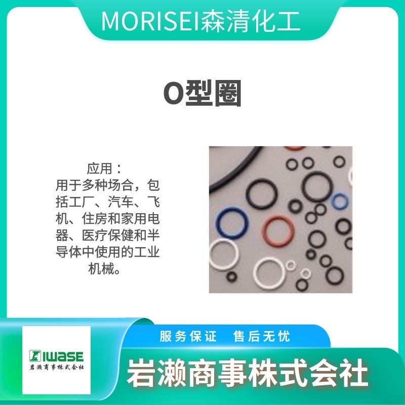 MORISEI森清化工 O型圈 通用橡胶材质 密封圈 V系列 V38