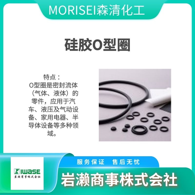 MORISEI森清化工 O型圈 通用橡胶材质 密封圈 SS-015