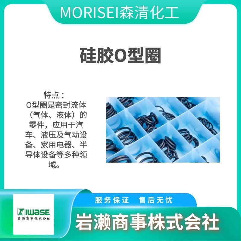 MORISEI森清化工 O型圈 通用橡胶材质 密封圈 SS-020