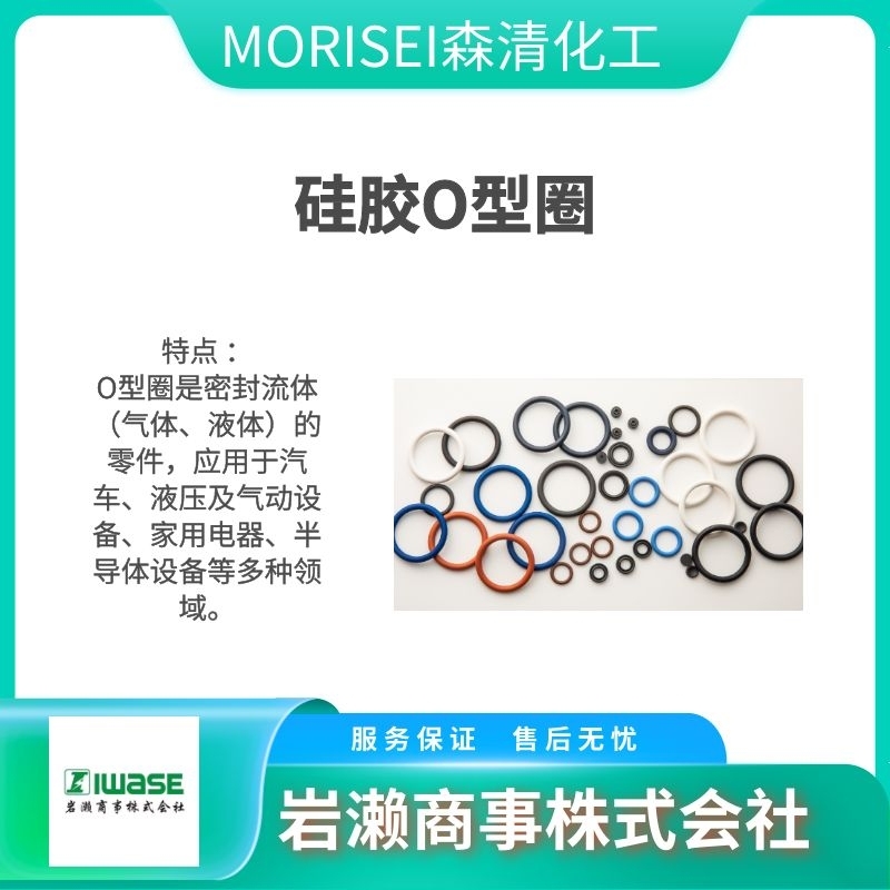 MORISEI森清化工 O型圈 通用橡胶材质 密封圈 SS-020