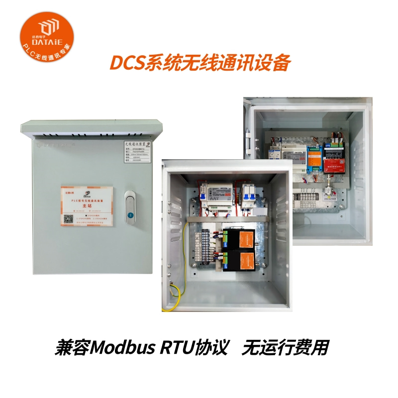 DCS系統利用無線MODBUS通訊模塊遠程控制堆取料機 距離2公里