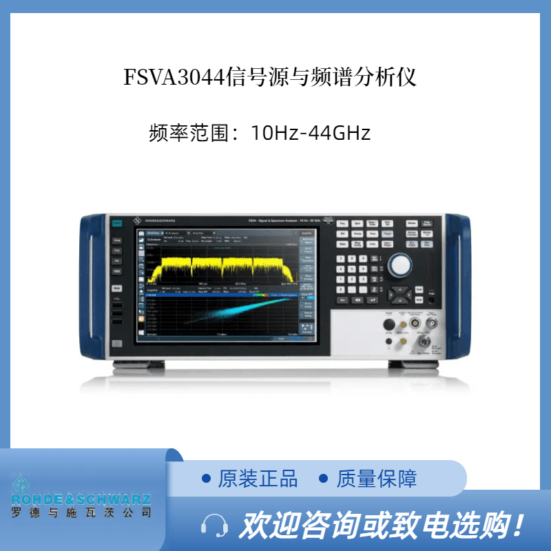 羅德FSVA3044信號與頻譜分析儀44G