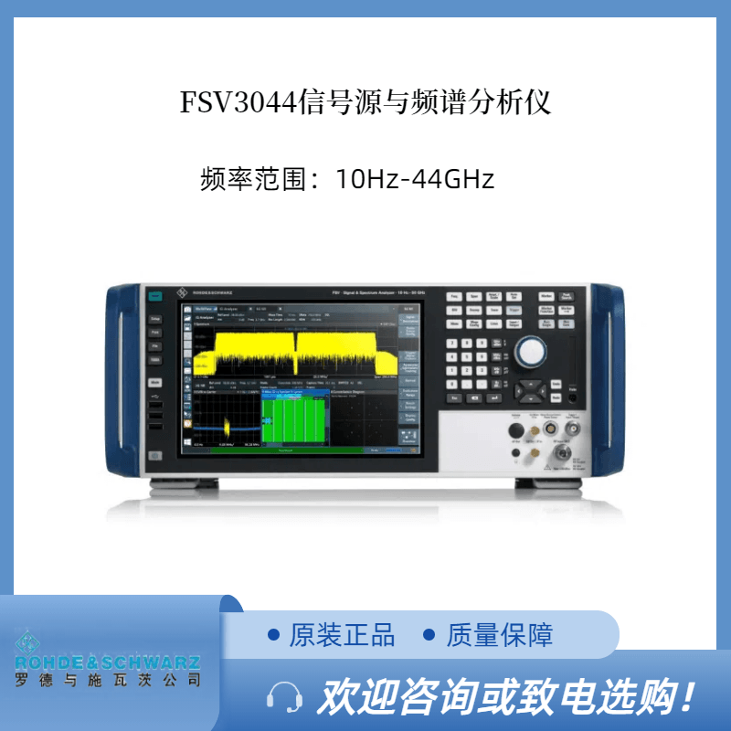 羅德FSV3044信號(hào)與頻譜分析儀44GHz