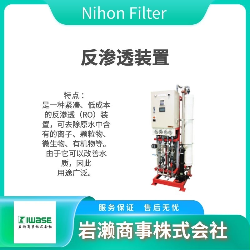 日本Nihon Filter 圆筒形滤筒去离子器 NPW-50