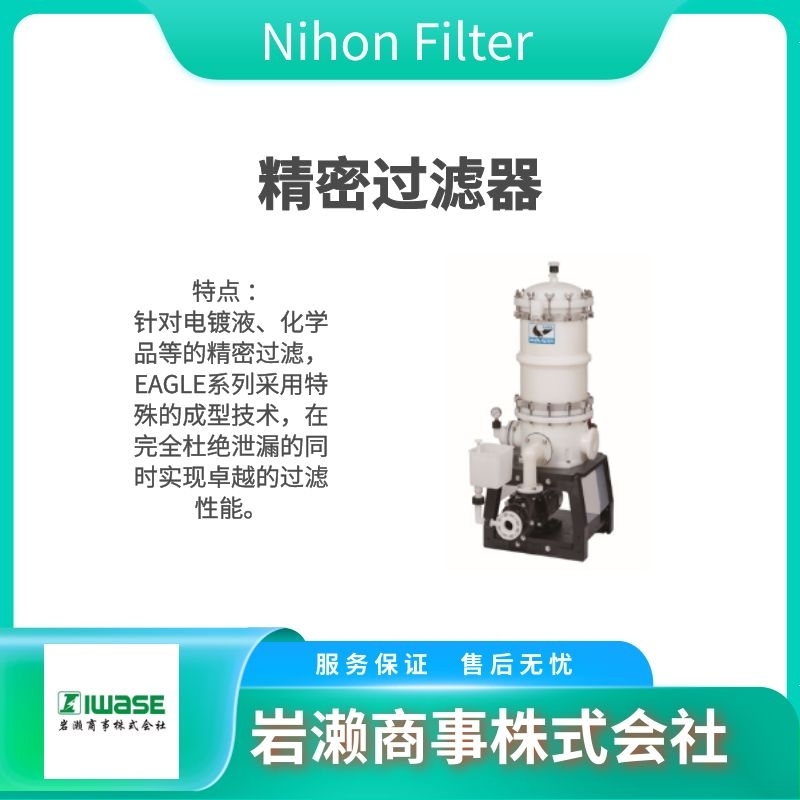 日本Nihon Filter 圆筒形滤筒去离子器 NPW-50