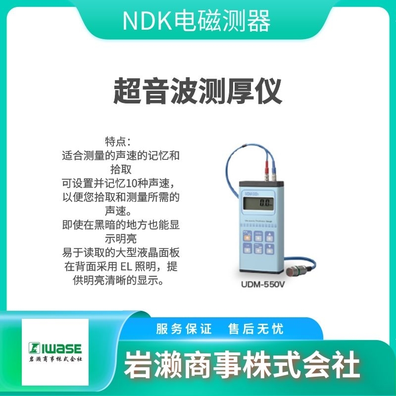 NDK日本電磁測(cè)器  高斯計(jì)  超聲波測(cè)厚儀   磁力計(jì) UDM-960