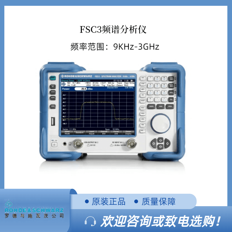 RS罗德FSC3 频谱分析仪仪器测试仪 