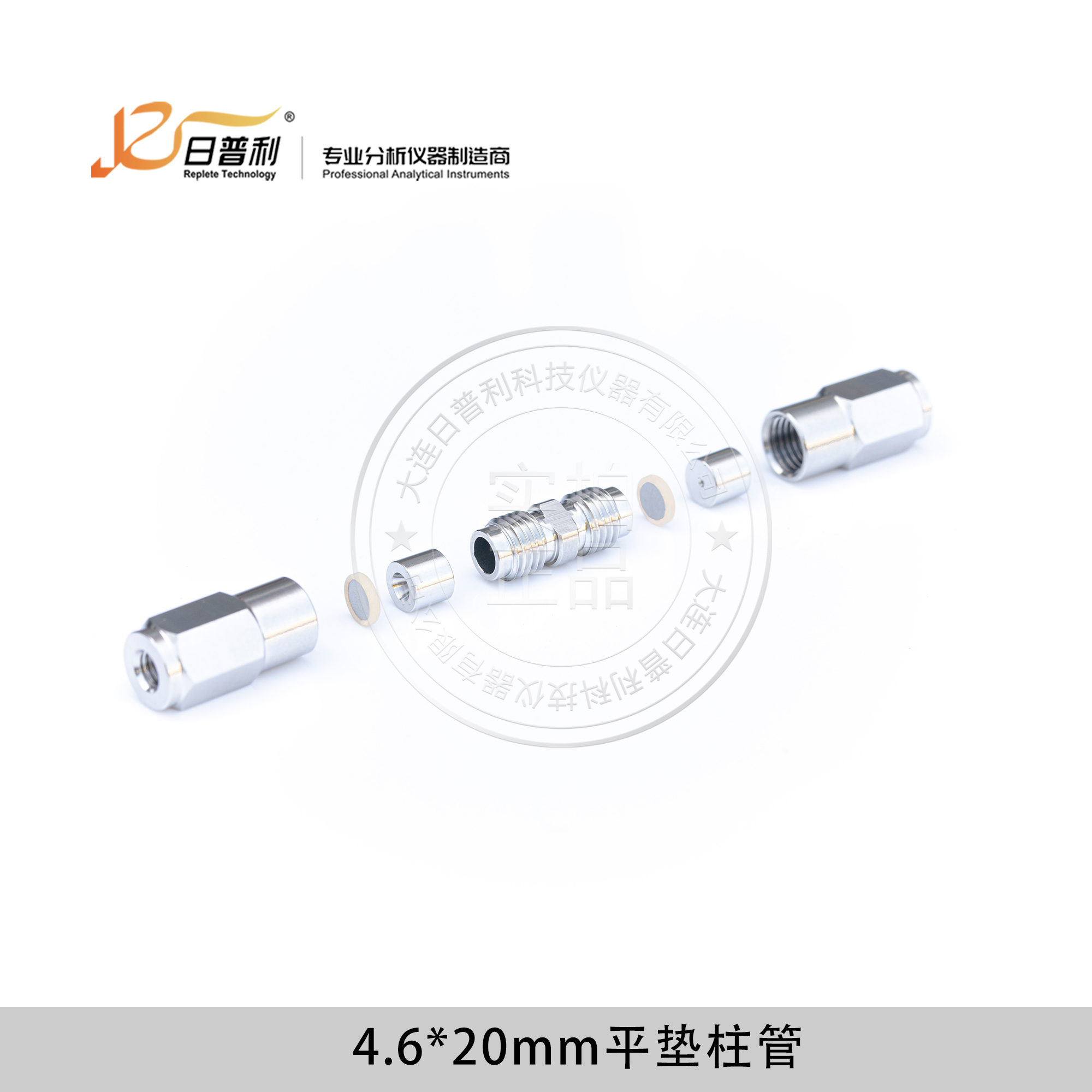 高效國產(chǎn)HPLC液相色譜柱空柱4.6mmC18不銹鋼分析空柱管-大連日普利