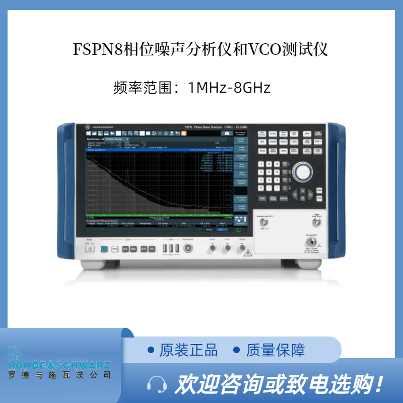 RS罗德FSPN8相位噪声分析仪和VCO 测试仪 