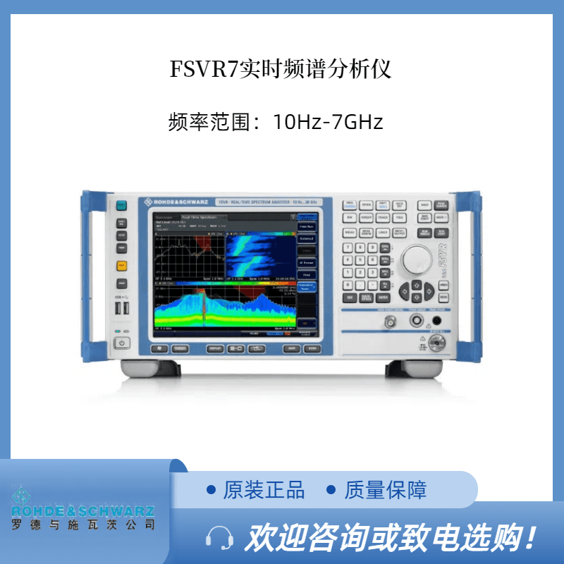 RS羅德FSVR7實(shí)時頻譜分析儀