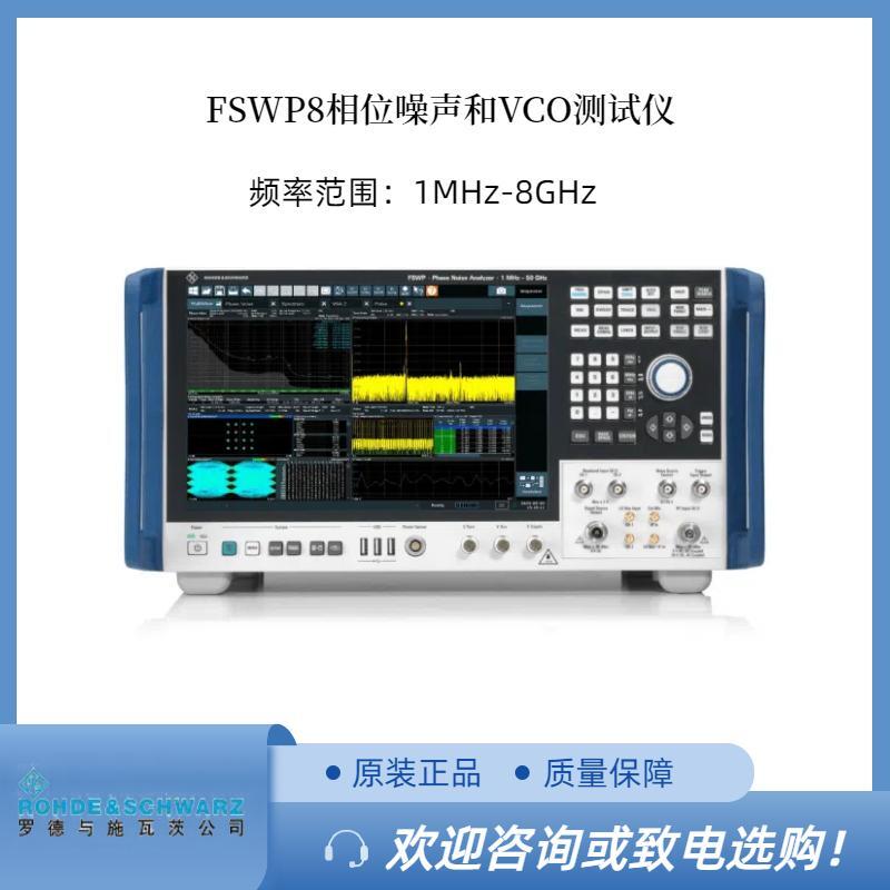 RS羅德FSWP8相位噪聲分析儀和 VCO 測(cè)試儀