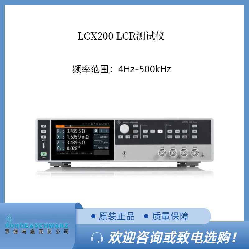 RS罗德LCX200 LCR测试仪