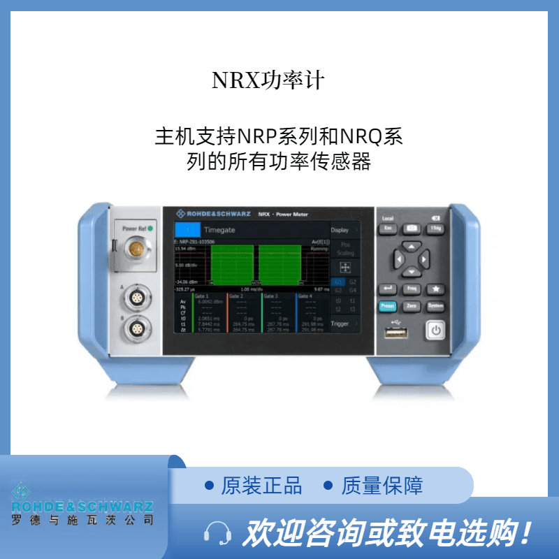 RS罗德 NRX 功率计