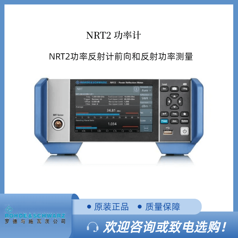 RS罗德NRT2 功率反射计