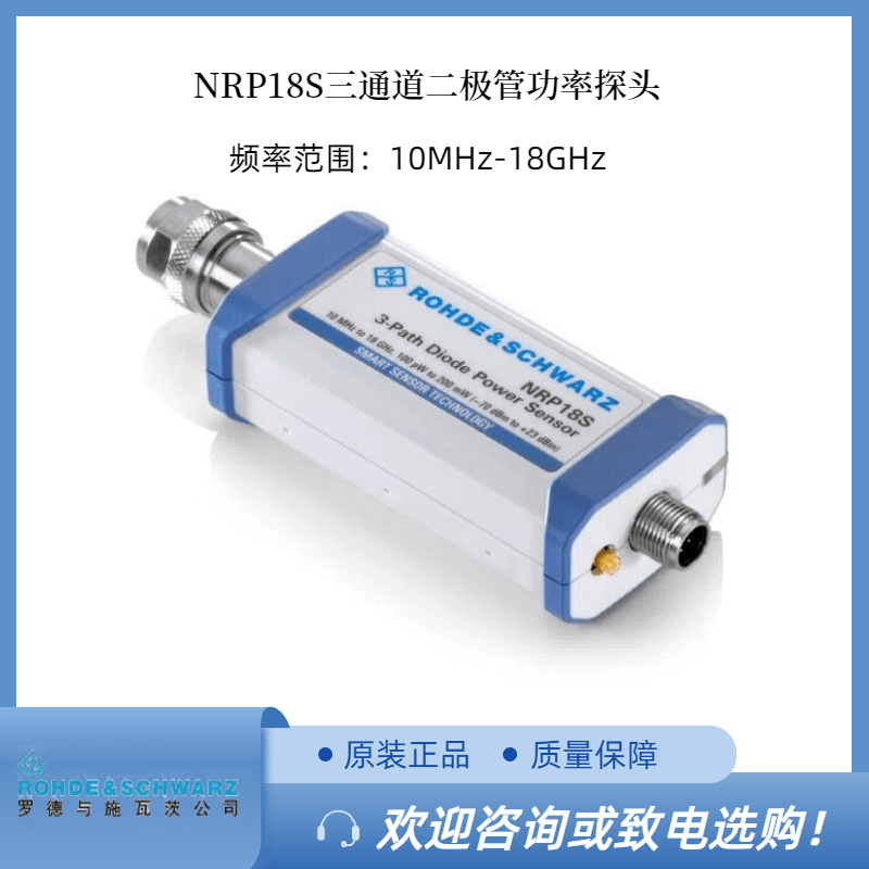 RS羅德三通道二極管功率探頭 NRP18S