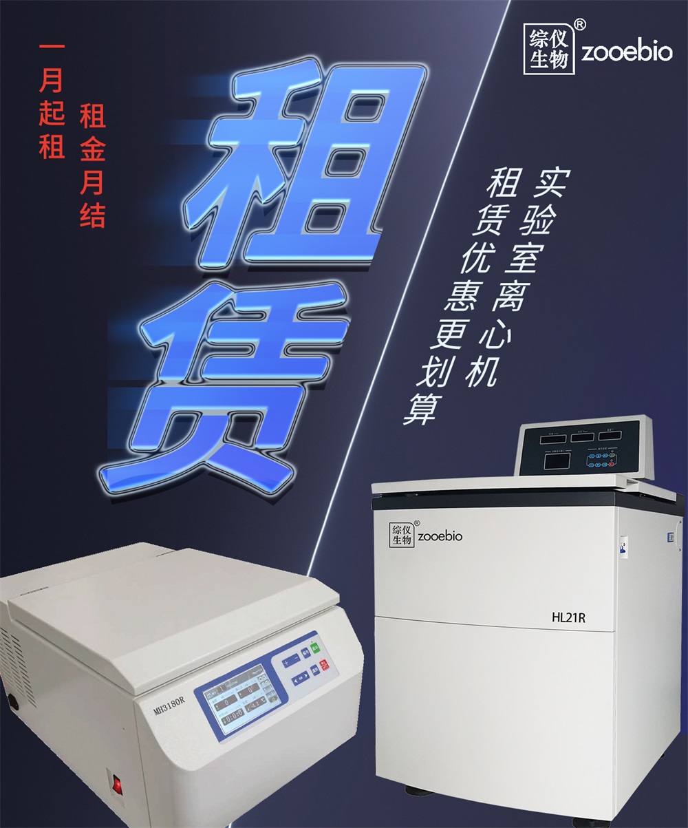 現(xiàn)貨出租實驗室低溫水平離心機(jī)M4750R