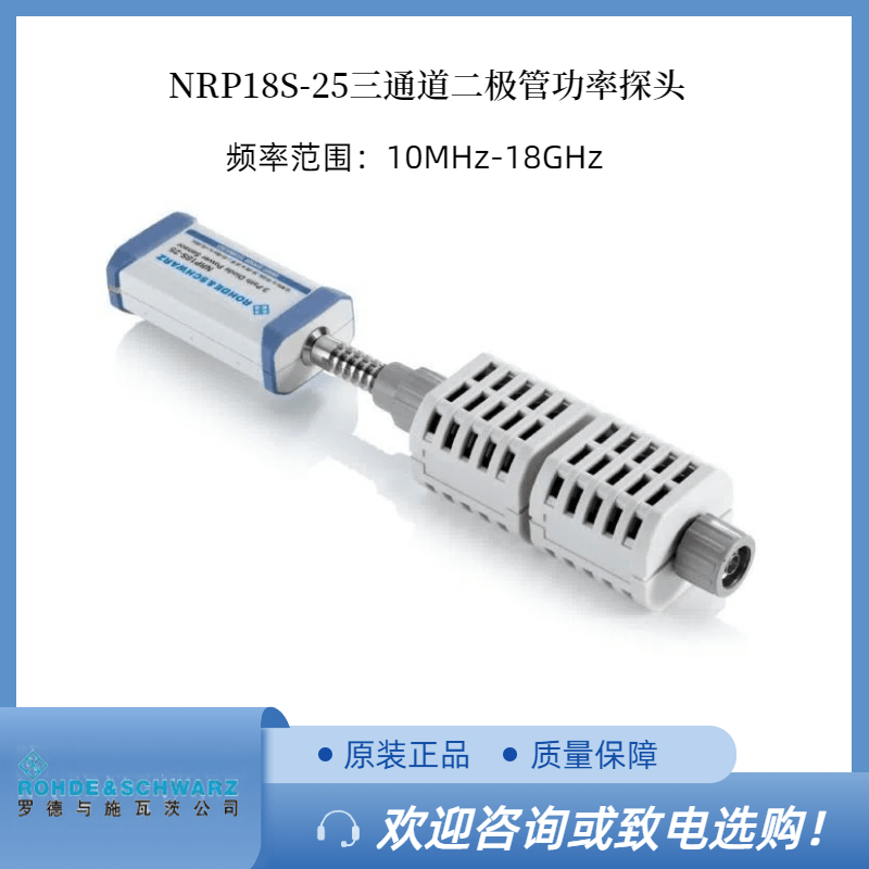 RRS羅德三通道二極管功率探頭NRP18S-25