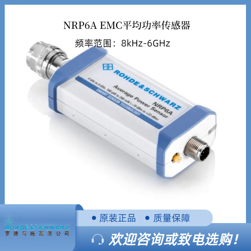 羅德NRP6A EMC平均功率傳感器 