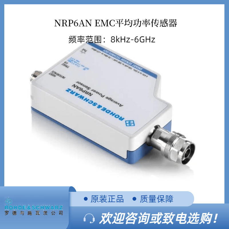 罗德NRP6AN EMC平均功率传感器 