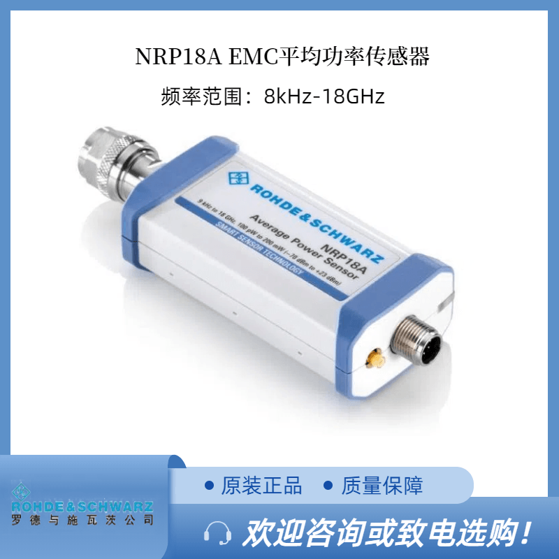 羅德NRP18A EMC平均功率傳感器 