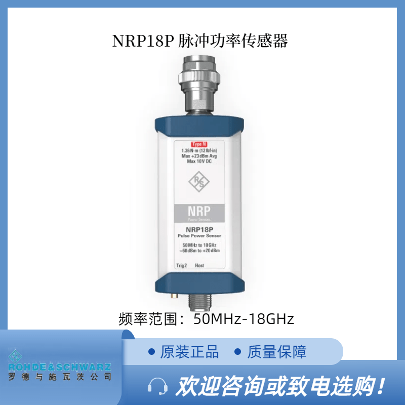 RS 罗德脉冲功率传感器 NRP18P