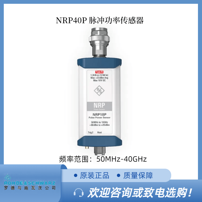 RS 罗德脉冲功率传感器 NRP40P