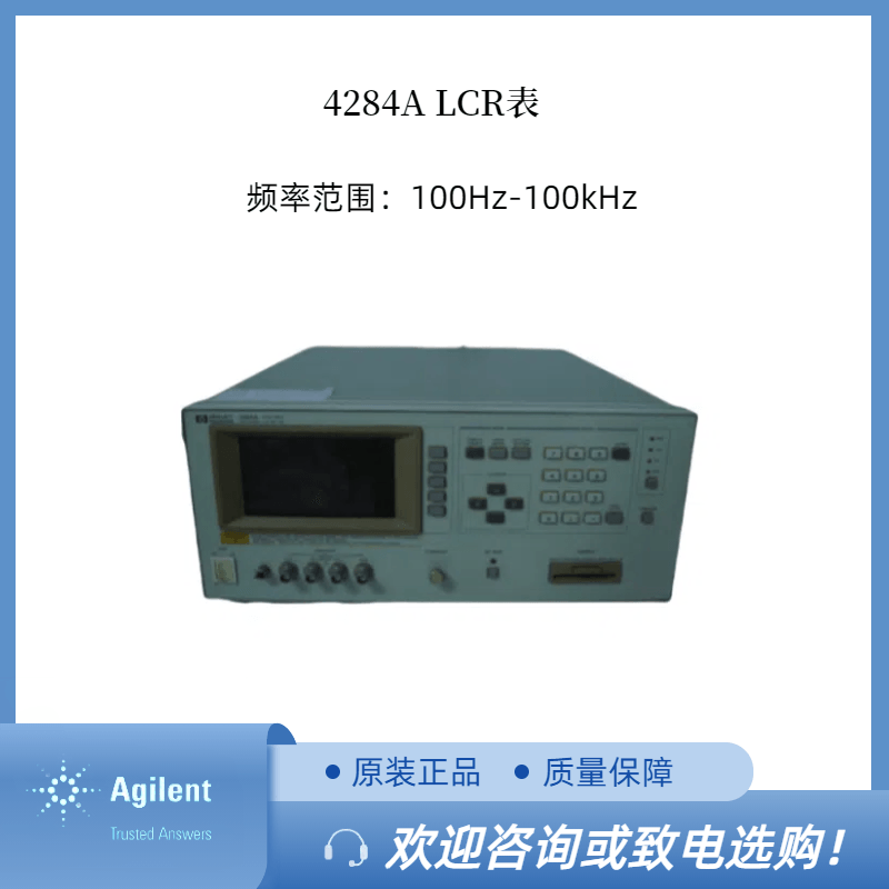 Agilent安捷倫4284A精密型LCR表