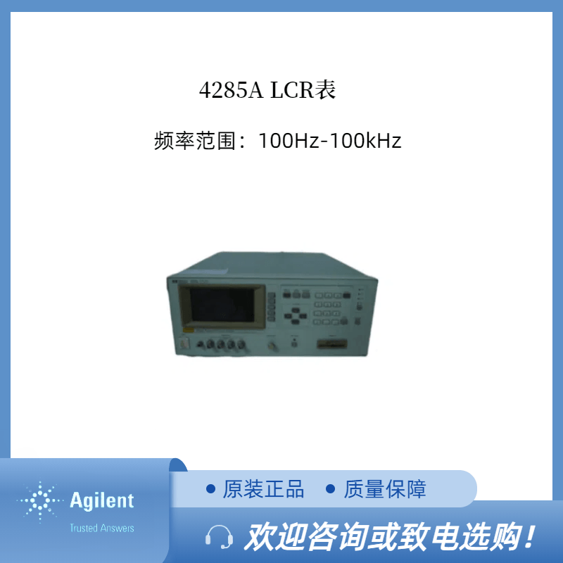 Agilent安捷倫4285A精密型LCR表