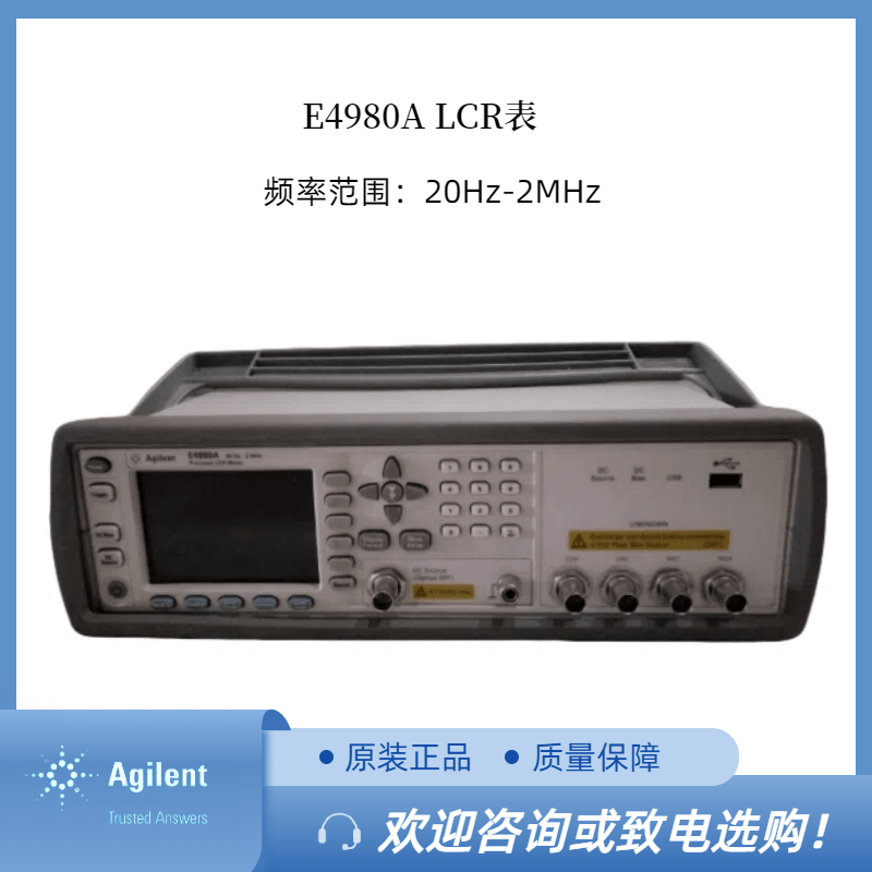 是德Keysight E4980A精密型LCR表