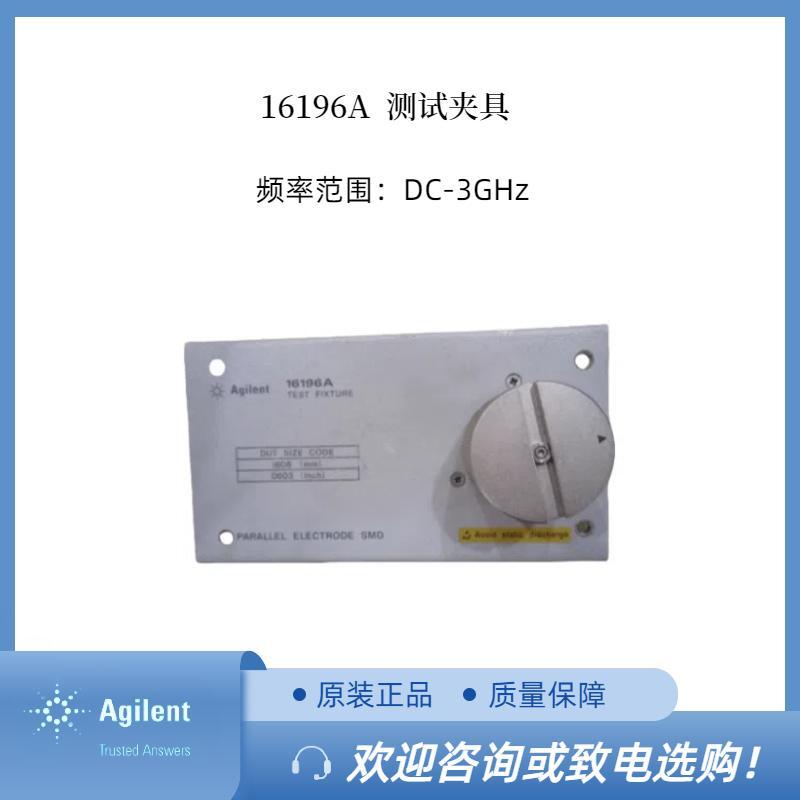 安捷倫16196A SMD 測試夾具