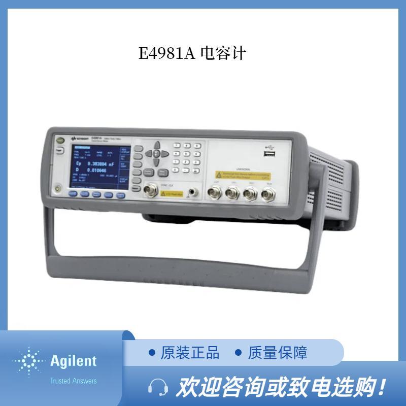 安捷倫E4981A電容計