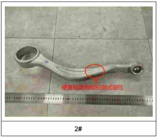 摆臂本体铝合金成分分析-判定标准GB/T 3190-2020