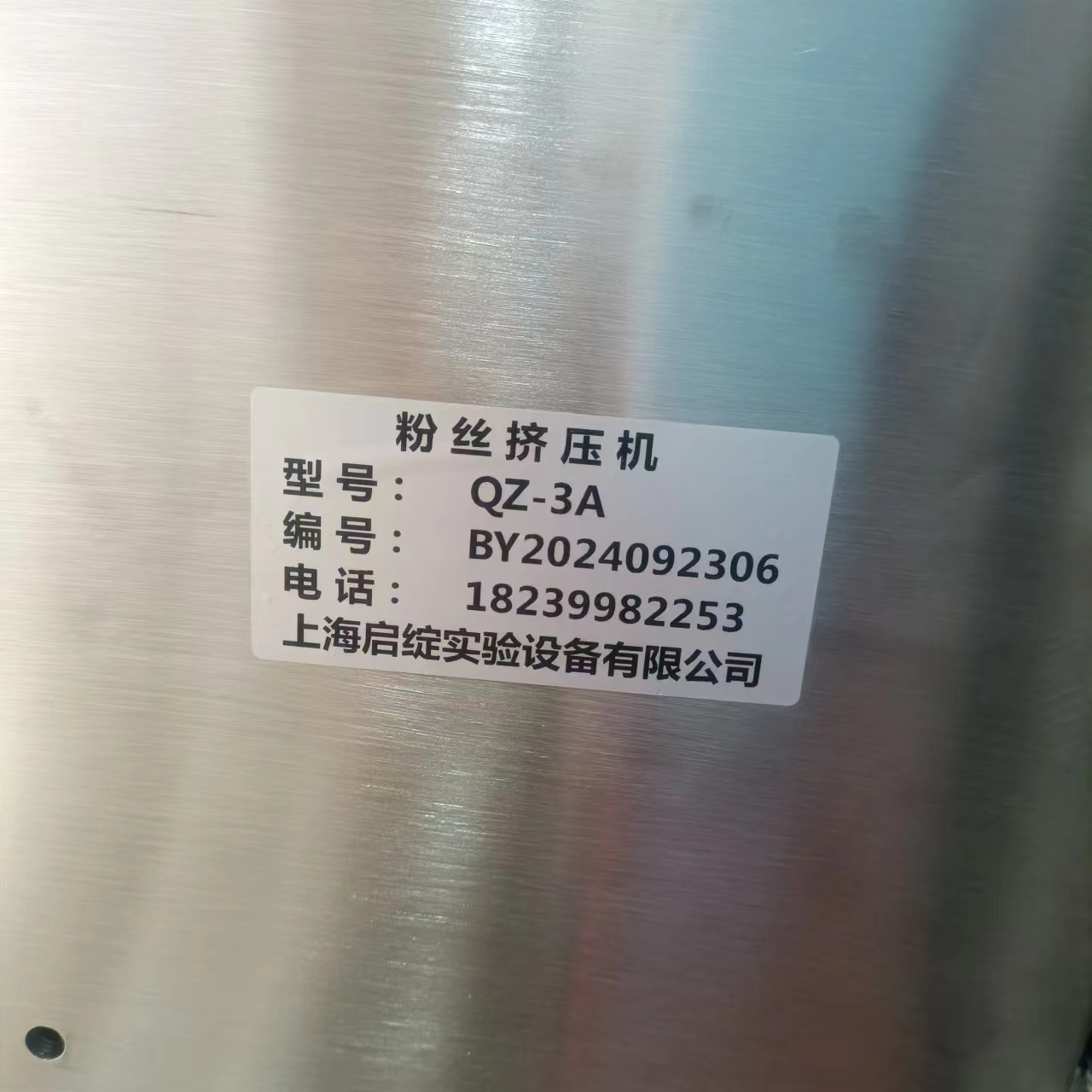 實驗室小型粉絲粉條機*小進料量500g1000g1500g2000g可選